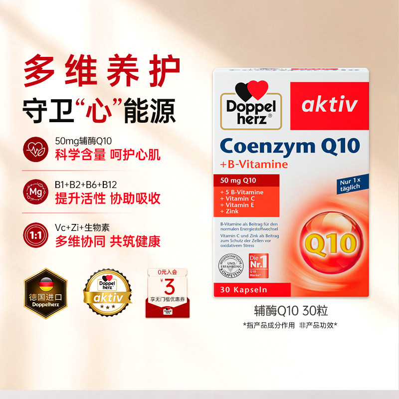德国双心辅酶q10营养软胶囊30粒*4盒补充营养保护心脏健康进口
