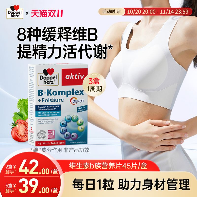 德国双心B族维生素复合片