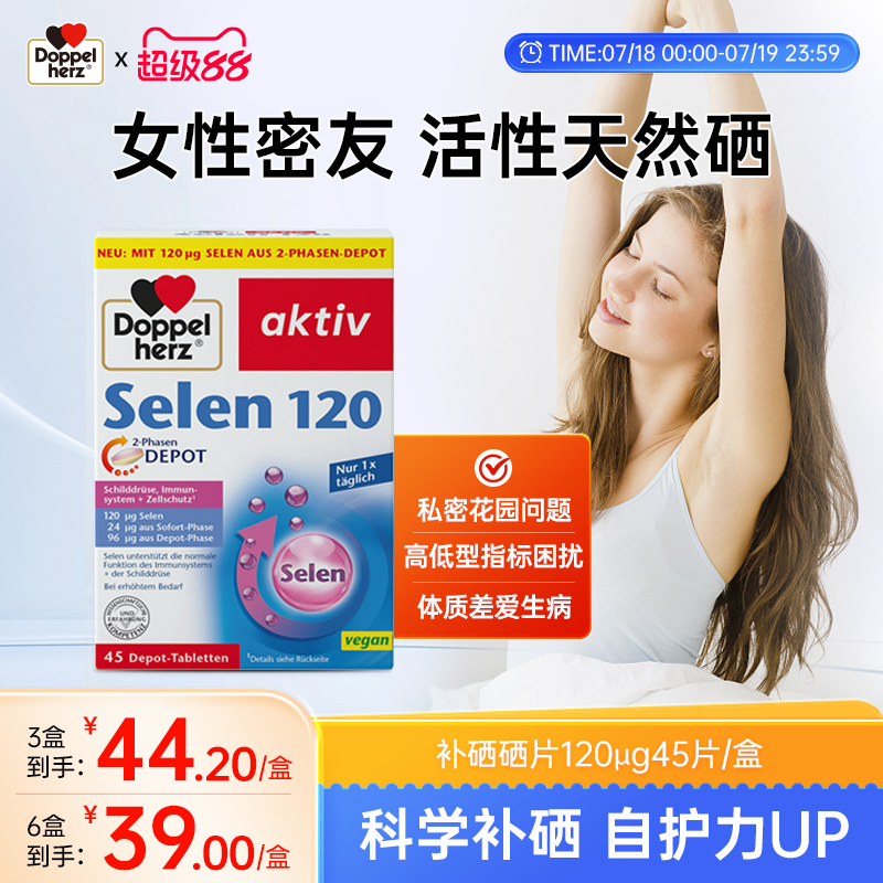 官方正品德国双心硒片女性补硒
