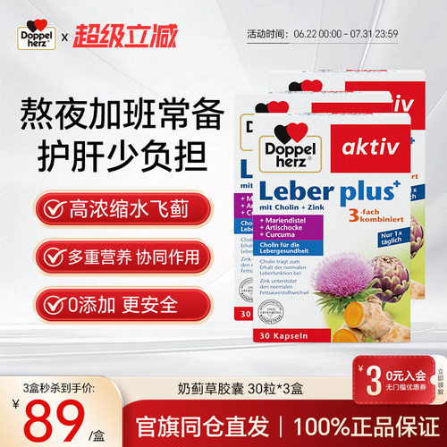 【保税正品】德国双心护肝片奶蓟草水飞蓟姜黄素加班熬夜30粒