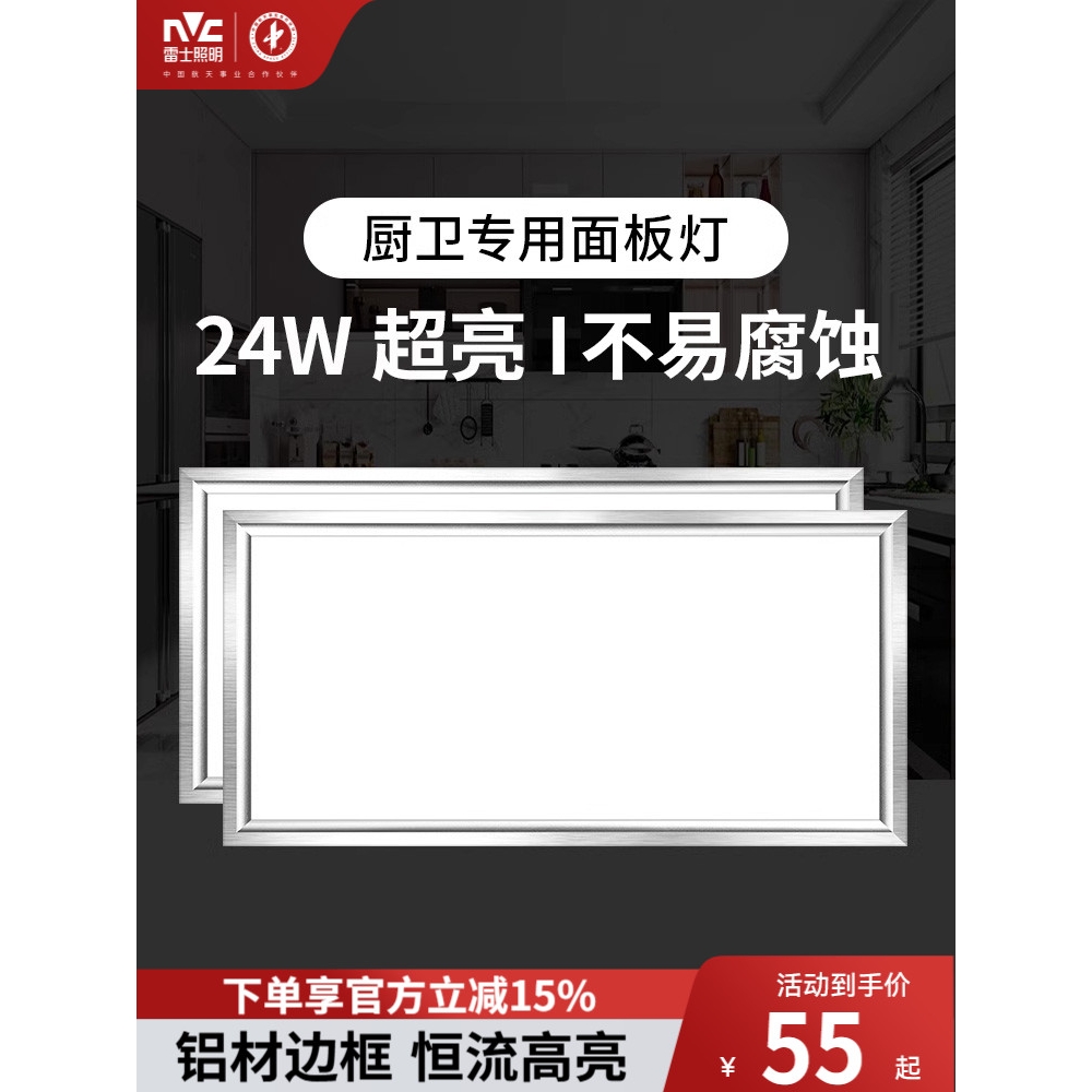 雷士照明集成吊顶led厨房灯卫生间平板灯铝扣嵌入式面板灯300*600