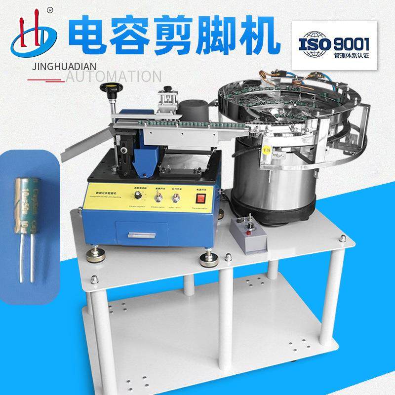 自动散装电解电容剪脚机安规电容切脚电子元件生产厂家HD-901A,五金/工具,其他机械五金,淘宝优惠券,粉丝福利购,淘宝优惠卷