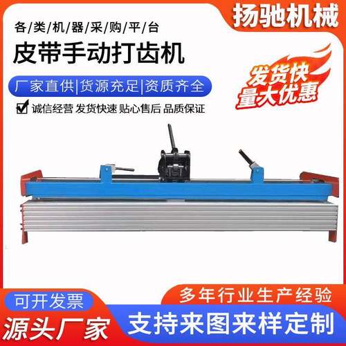 皮带手动打齿机输送带冲齿pvc/pu皮带加工接头打齿便携手压切齿机