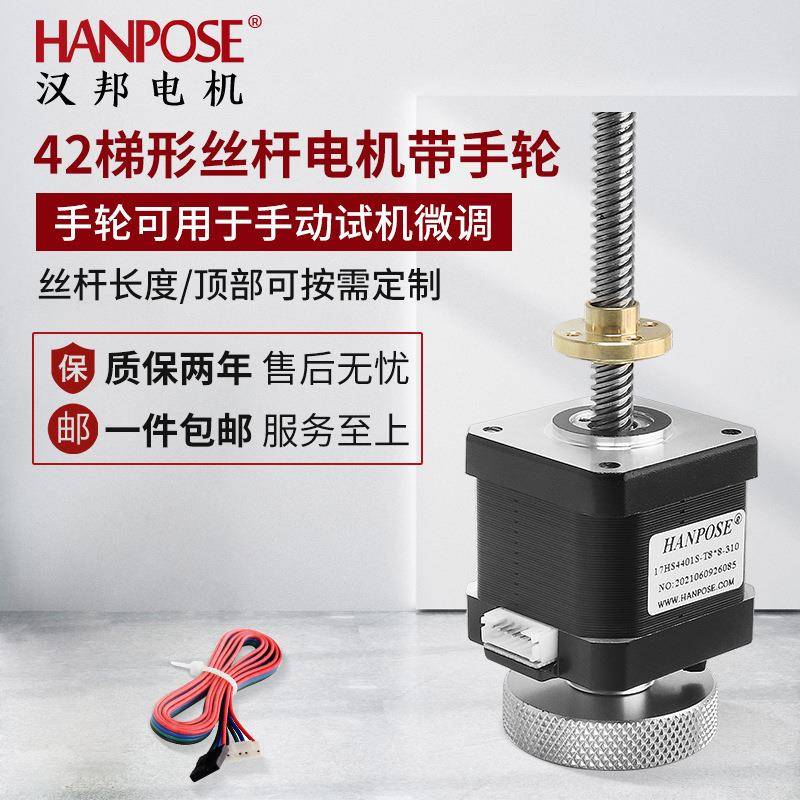 厂家42梯形直线丝杆电机带手轮一体式大扭矩微型步进马达NEMA17