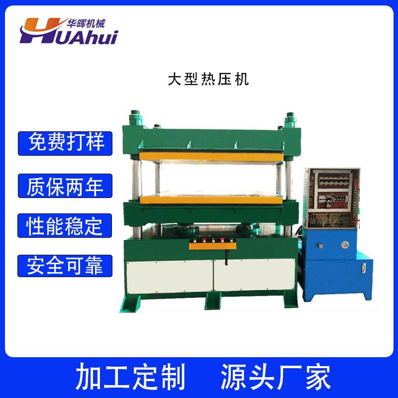四柱双缸热压成型机大型液压成型机器EVA箱包高发泡皮革压膜机
