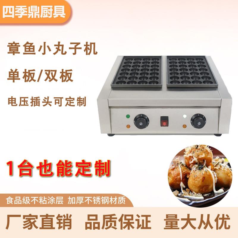章鱼小丸子鱼丸炉双板电热鱼丸炉摆摊神器商用创业机器网红小吃