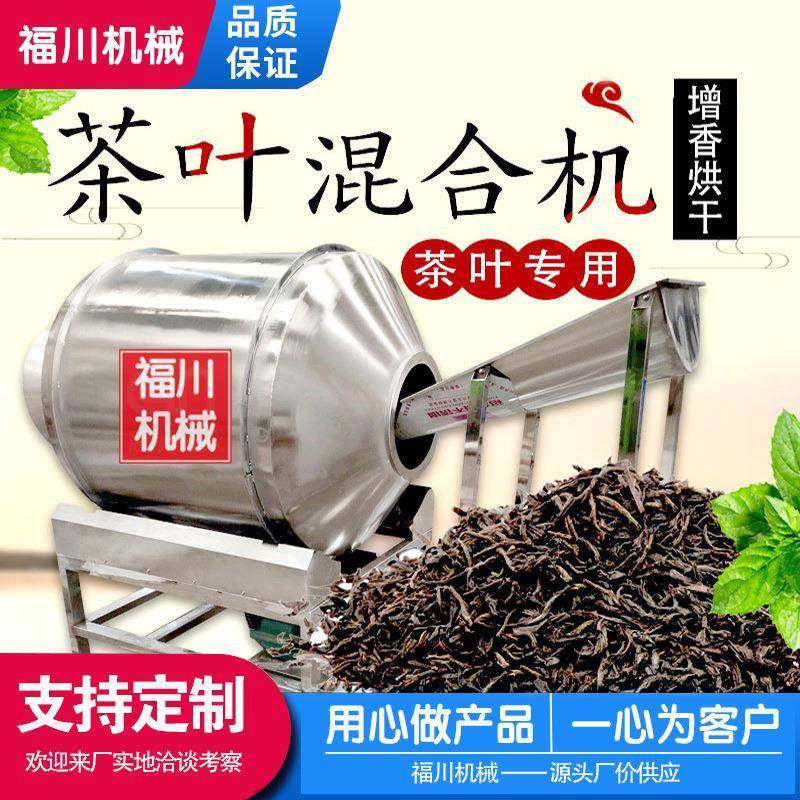 食品调味料混合机茶叶加香混合机茶叶烘干搅拌机火锅底料混合机,清洗/食品/商业设备,食品搅拌机,淘宝优惠券,粉丝福利购,淘宝优惠卷