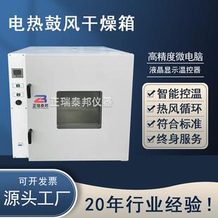 电热恒温干燥箱实验室小型高温鼓风循环烘箱烘干机工业烤箱烘干箱