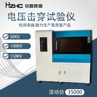 厂家供应GJW电压击穿试验机击穿电压测试仪50KV100KV150