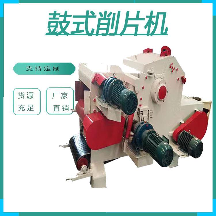 多功能鼓式削片机建筑模板桉木打片机竹子木材干湿杂木原木切片