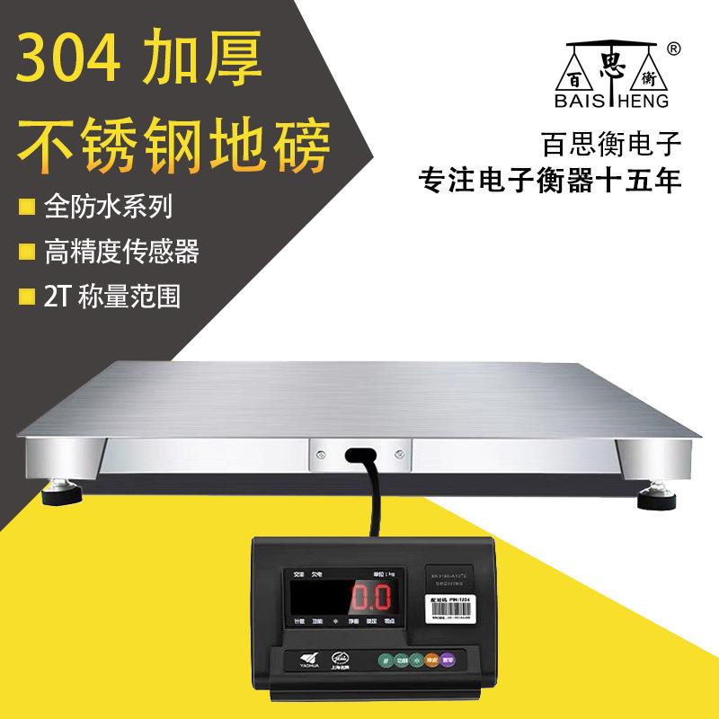 304加厚不锈钢高精度地磅2t化工食品地上衡防水耐用大型平台秤