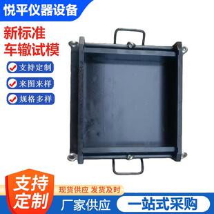 新标准车辙试模混合料成试模金属试模沥青车辙试模仪器仪表设备