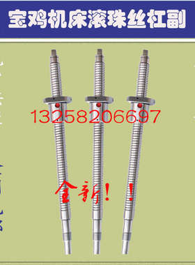 宝鸡机床丝杆TK36 40 50 HK63 80 6140数控车床中拖板x轴滚珠丝杠