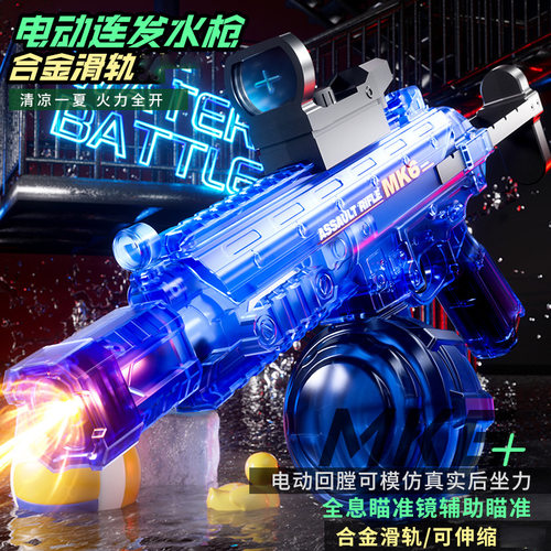 MK6电动炫酷水枪儿童玩水玩具