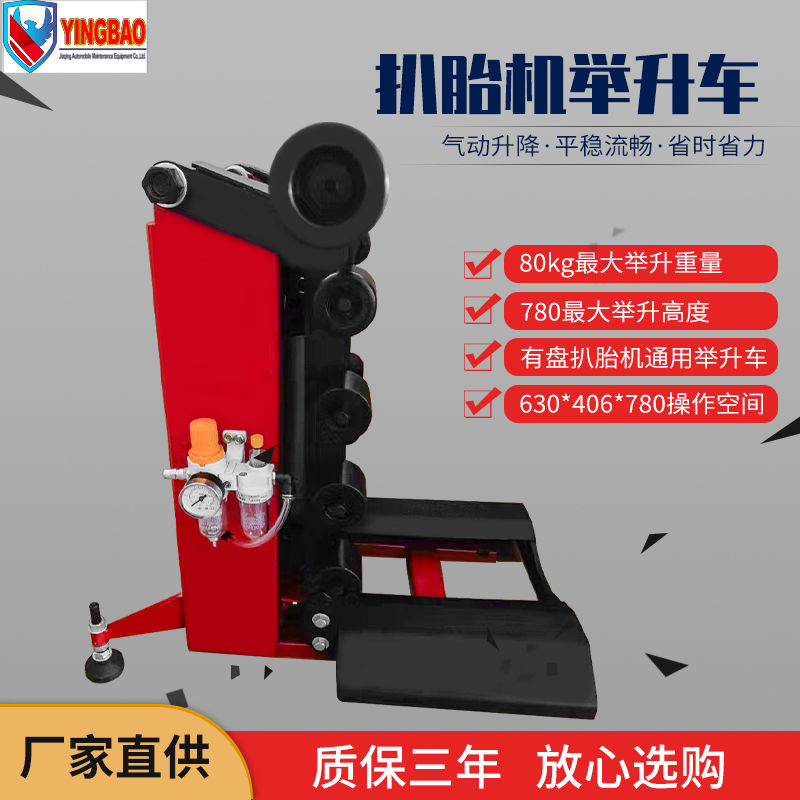 轿车举升器扒胎机配套托