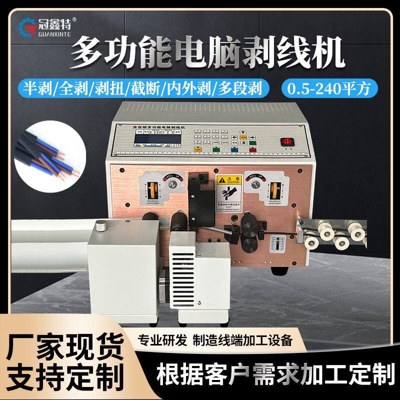 全自动电脑剥线机电动裁线硬线护套线内外多芯线剥皮电缆线剥厂家