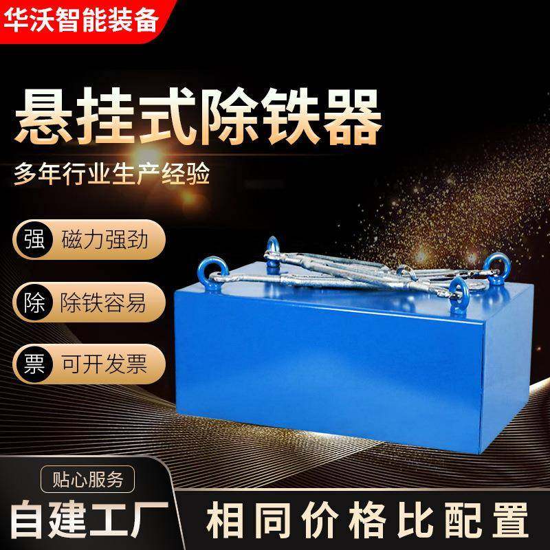 厂家供应除铁器输送带强力磁铁永磁吸铁器输送带悬挂式永磁除铁器