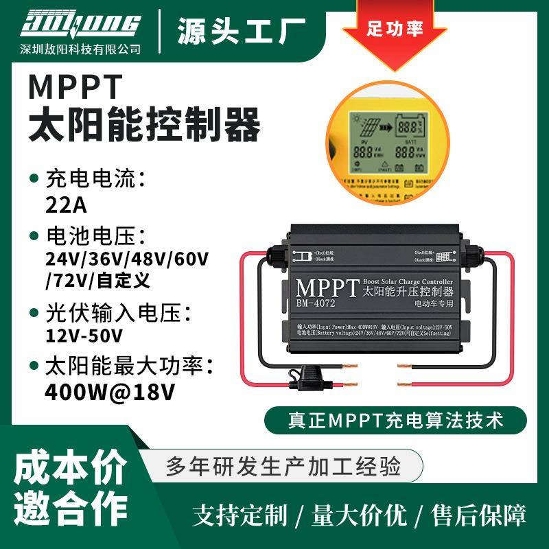 MPPT太阳能升压充电控制器24-88V电压可调铅酸锂电动车太阳板防雨
