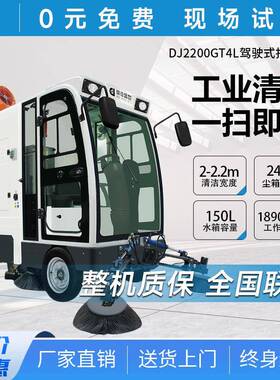 四轮大型驾驶式扫地车工厂车间环卫电动清扫车DJ2200GT4L