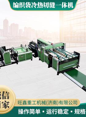 塑料编织袋生产设备大米袋裁切缝底印字机械单色双色四色印刷机
