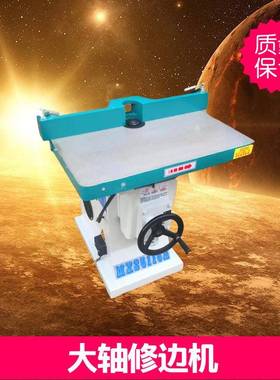 立式大轴修边机亚克力高速倒角修边机开槽机可改220V电压