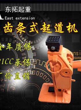 5吨起道机/齿条式手摇5t10t15t施工维护千斤顶重型齿条千斤顶