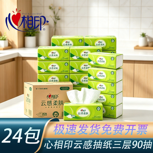 心相印云感抽纸3层24包整箱