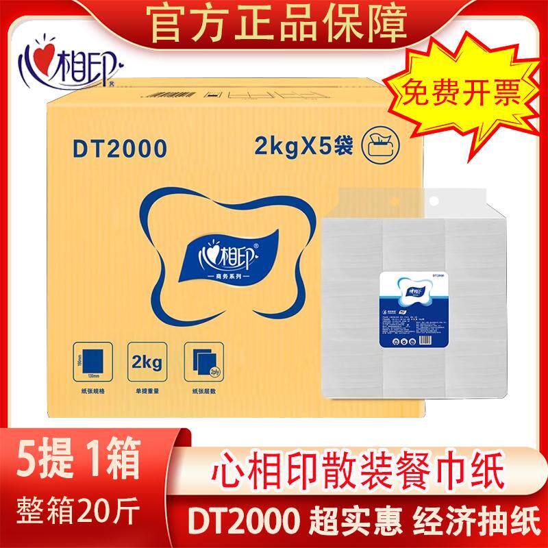 心相印DT2000超实惠散装餐巾纸