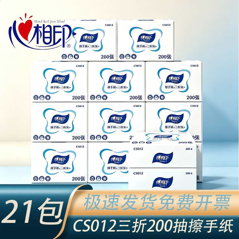 心相印CS012商用擦手纸200张单层加厚强力吸水卫生间厨房酒店