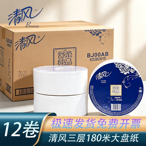 清风大盘卷纸12卷3层180米