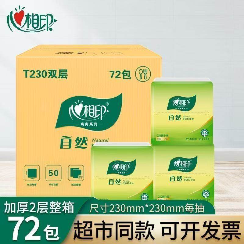 心相印50张72包双层餐巾纸
