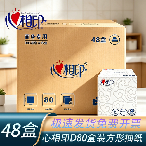 D80盒抽双层80抽48盒整箱