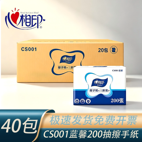 CS001蓝馨擦手纸1层200抽
