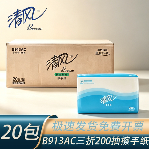 清风擦手纸200抽家用商用整箱