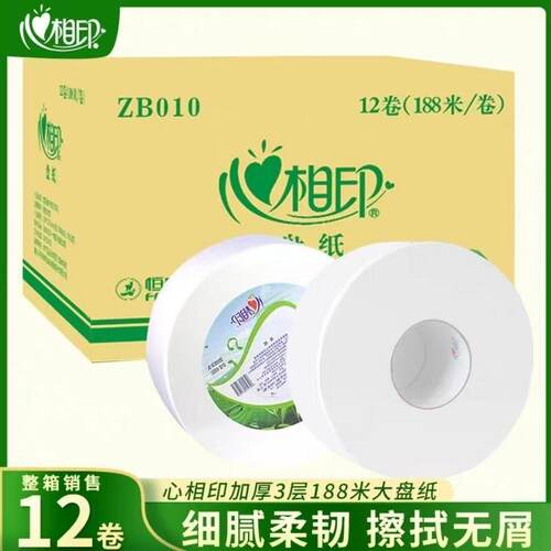 心相印大盘纸ZB010三层188米12卷整箱加厚卫生纸酒店宾馆商用