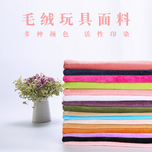 水晶超柔布料毛绒布料毛绒玩具柜台布背景布抱枕宝宝diy手工面料