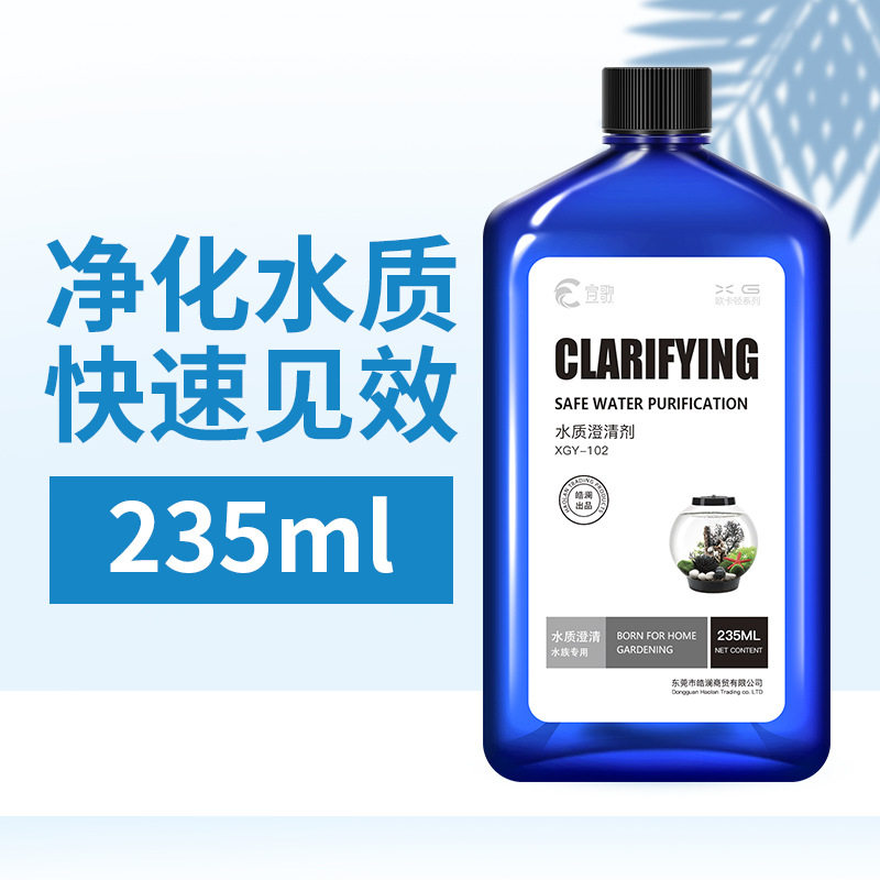 鱼缸净水专用一滴清水质清澈剂硝化细菌去除水垢养鱼不伤鱼水立清