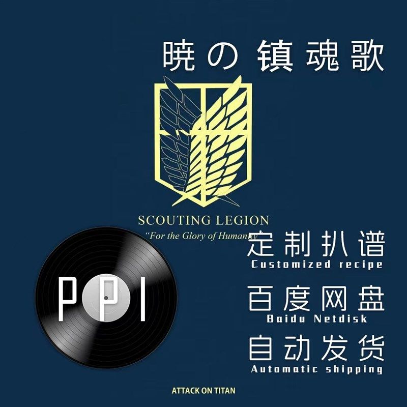 进击的巨人晓之镇魂曲萨克斯谱单簧管谱长笛谱小提琴谱钢琴伴奏谱