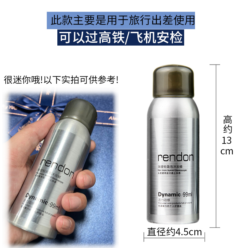 瑞登泡沫发蜡小瓶旅行装卷发保湿定型泡泡摩丝法式烫飞机高铁安检