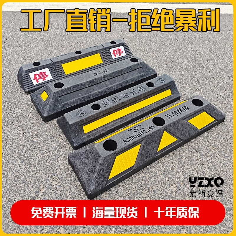车位挡车器橡胶车轮定位器挡车器交通设施汽车车轮挡停车场防撞条