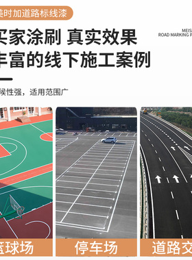 马路道路划线漆停车位标线漆黄色地面篮球场公路白色画线反光油漆