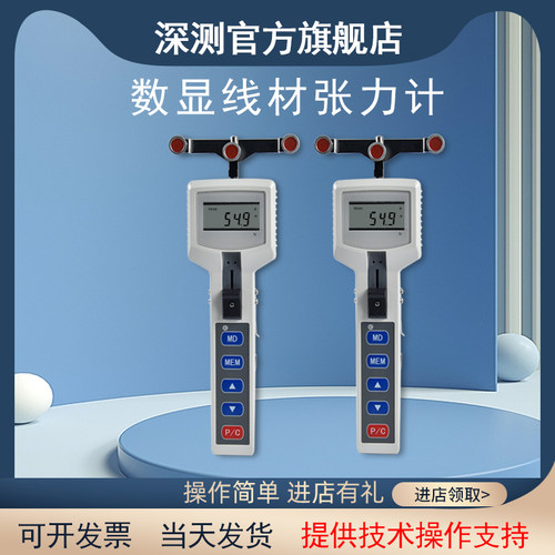 张力计钢丝张紧电线材铜漆包线纺织丝线金属砂线绳张力测试仪手持