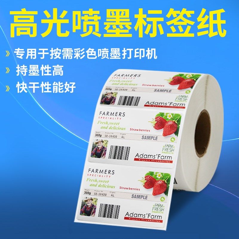 艾利亮光喷墨标签纸法森亮面商标强粘背胶卷标箱贴不粘胶空白定做,办公设备/耗材/相关服务,标签打印纸/条码纸,淘宝优惠券,粉丝福利购,淘宝优惠卷