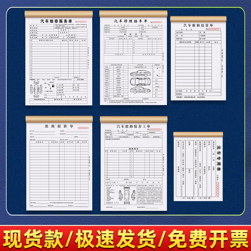 洗车接车单二联汽车维修结算清单美容开单记账本车辆工作登记单据