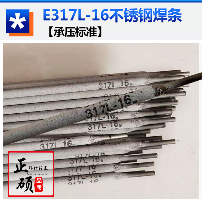 304不锈钢焊条A102 302 022 202 317L 310 A042A407 062 312特细2
