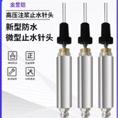 微孔止水针头注浆钉卫生间防水针不破坏瓷砖水固化丙稀酸盐灌浆钉