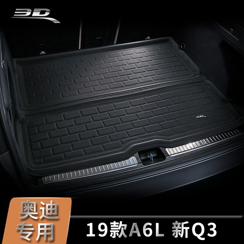 3D神爪奥迪尾箱垫a4l a6l a3 a5 a7三厢 q3  q5 q5l q7车后备箱垫