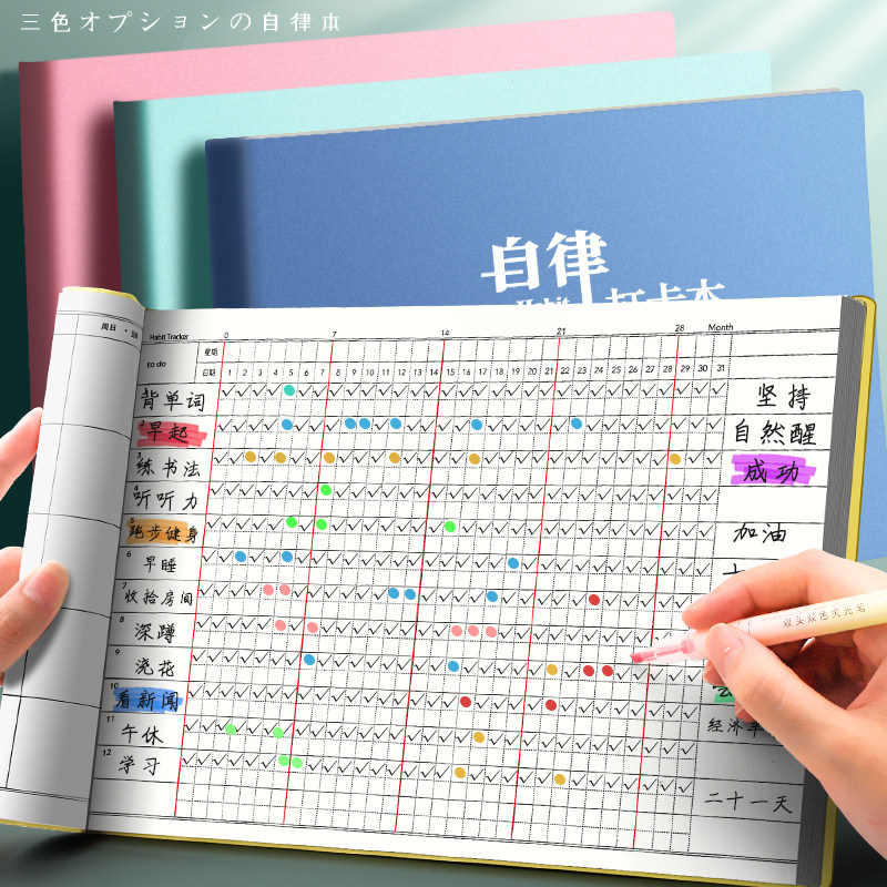 自律打卡本任务计划本习惯养成时间管理月周规划暑假每日小学生日,文具电教/文化用品/商务用品,笔记本/记事本,淘宝优惠券,粉丝福利购,淘宝优惠卷