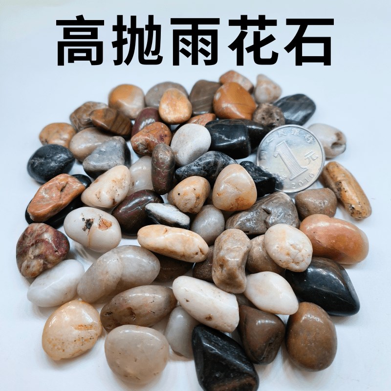 鹅卵石雨花石原石鱼缸花盆石天然小石子庭院装饰园艺五彩石头铺地