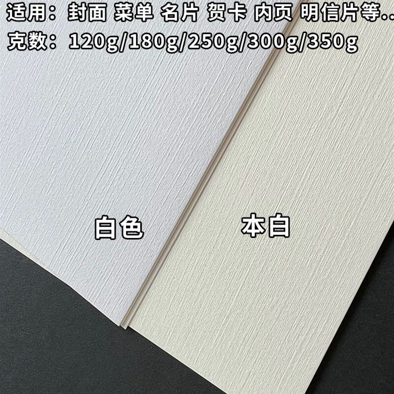 莱尼纹花纹卡纸 布纹纸 网格纹纸白色 米白打印纸 A3/4A艺术纸特,办公设备/耗材/相关服务,卡纸,淘宝优惠券,粉丝福利购,淘宝优惠卷